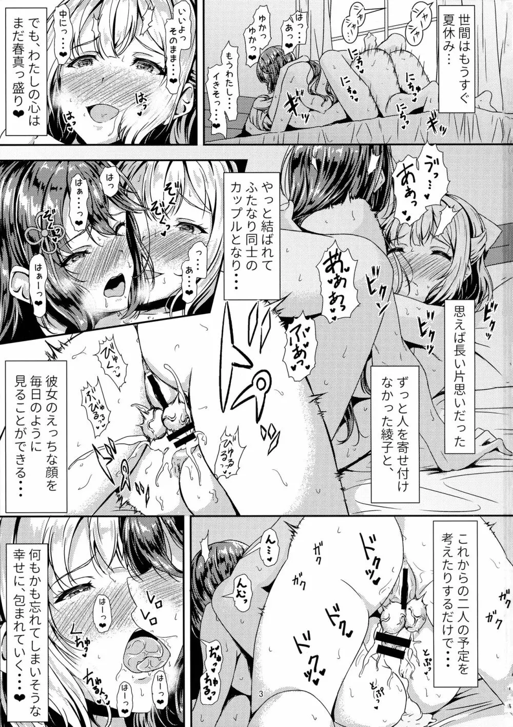 黒髪ロングふたなりちゃんと純愛セックスがしたいっ！ Part II Page.3