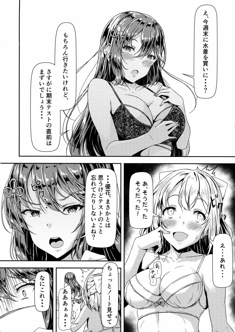 黒髪ロングふたなりちゃんと純愛セックスがしたいっ！ Part II Page.4