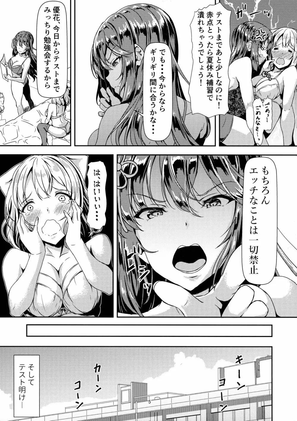 黒髪ロングふたなりちゃんと純愛セックスがしたいっ！ Part II Page.5