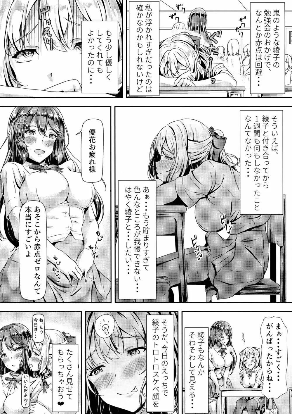 黒髪ロングふたなりちゃんと純愛セックスがしたいっ! Part II Page.6