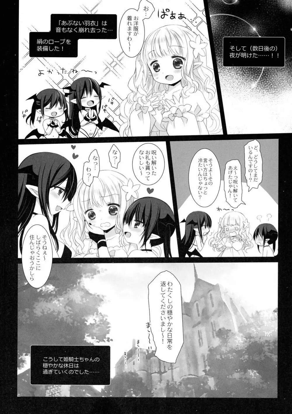 姫騎士ちゃんの穏やかな休日 Page.14