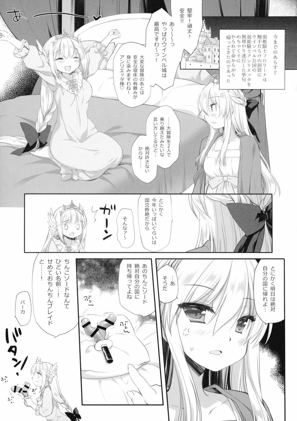 姫騎士ちゃんの穏やかな休日 Page.17