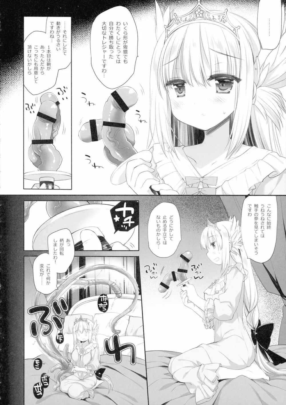 姫騎士ちゃんの穏やかな休日 Page.18