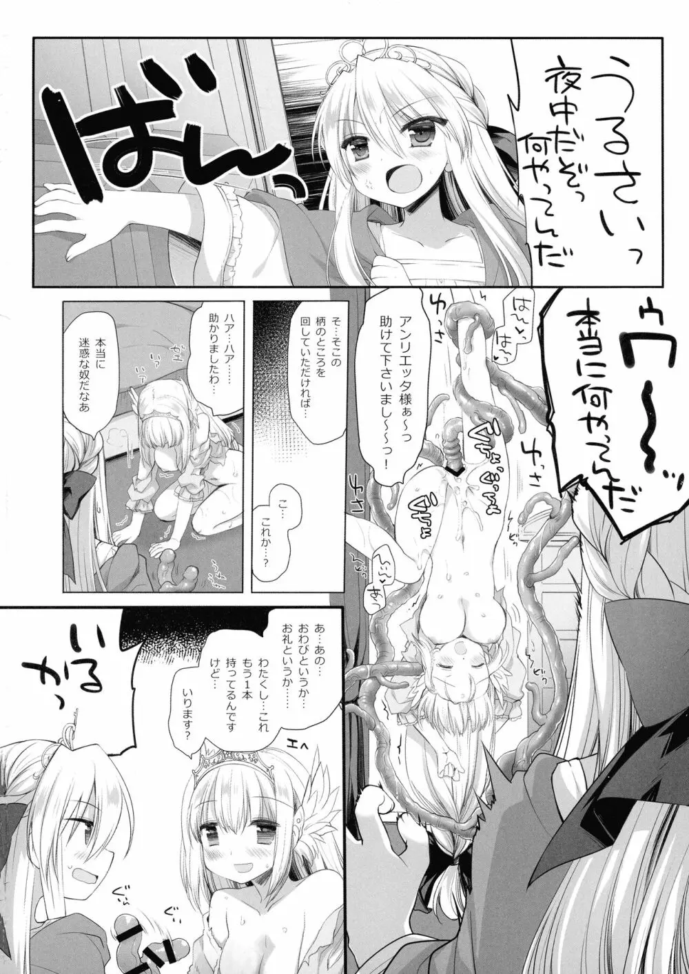 姫騎士ちゃんの穏やかな休日 Page.26