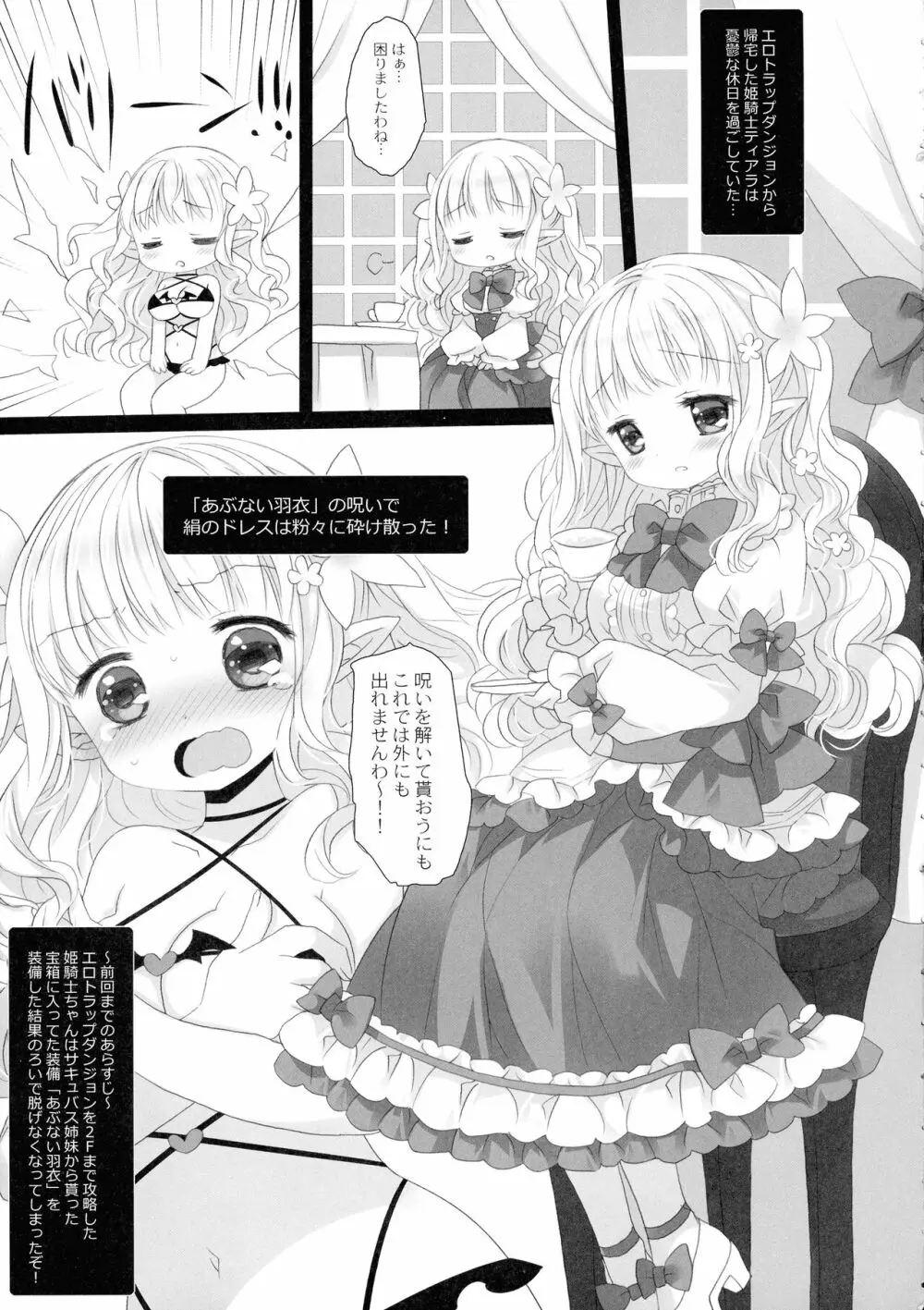 姫騎士ちゃんの穏やかな休日 Page.5