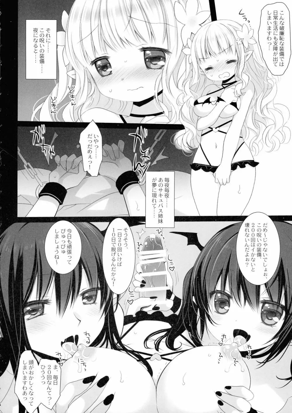 姫騎士ちゃんの穏やかな休日 Page.6