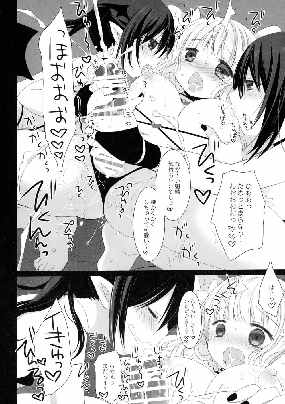 姫騎士ちゃんの穏やかな休日 Page.8