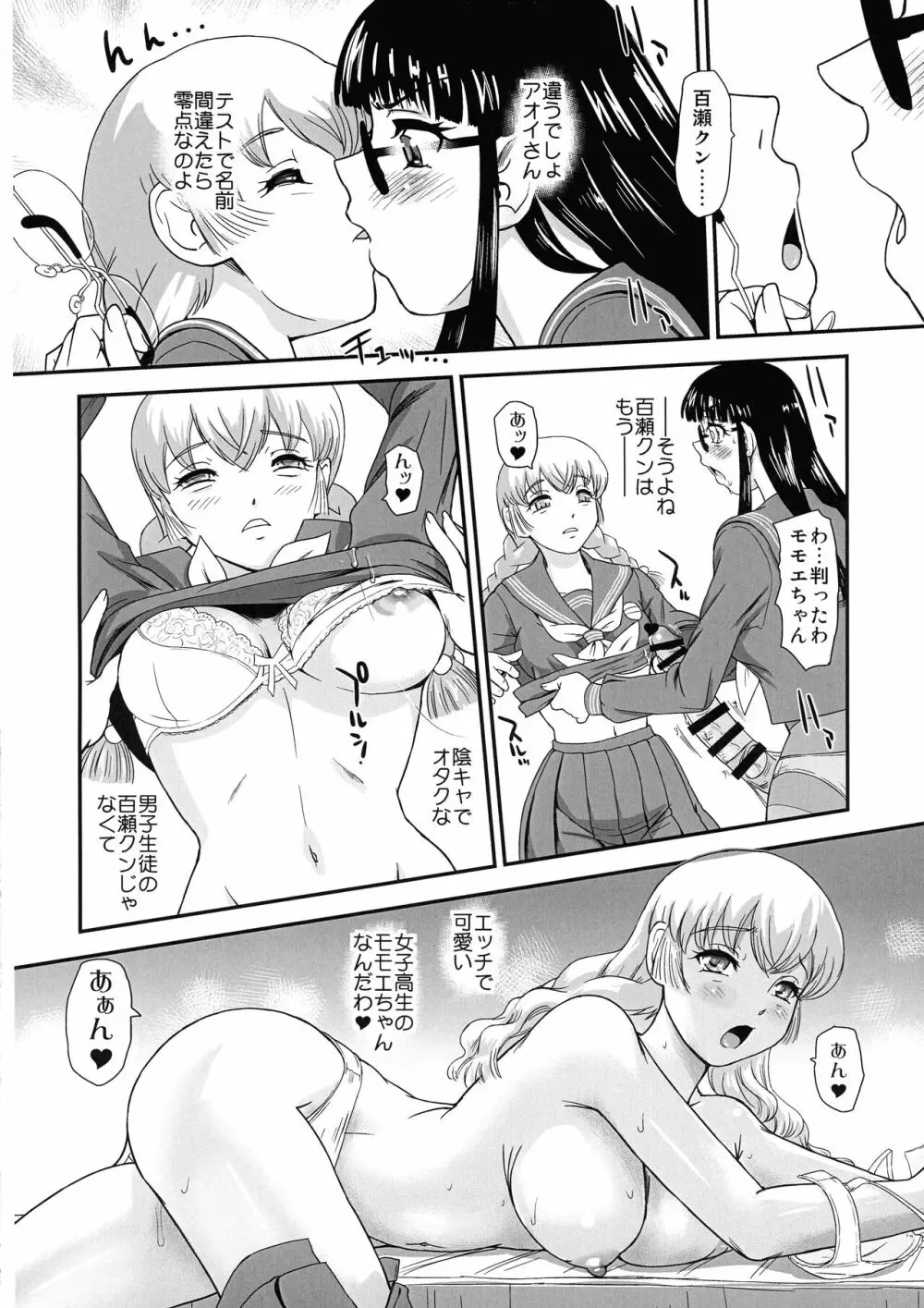 ふたなりHから始まる恋、あると思います 2 Page.14