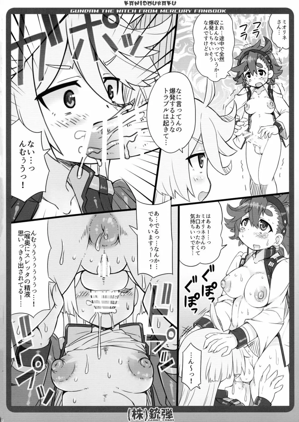 ㈱銃弾 Page.12