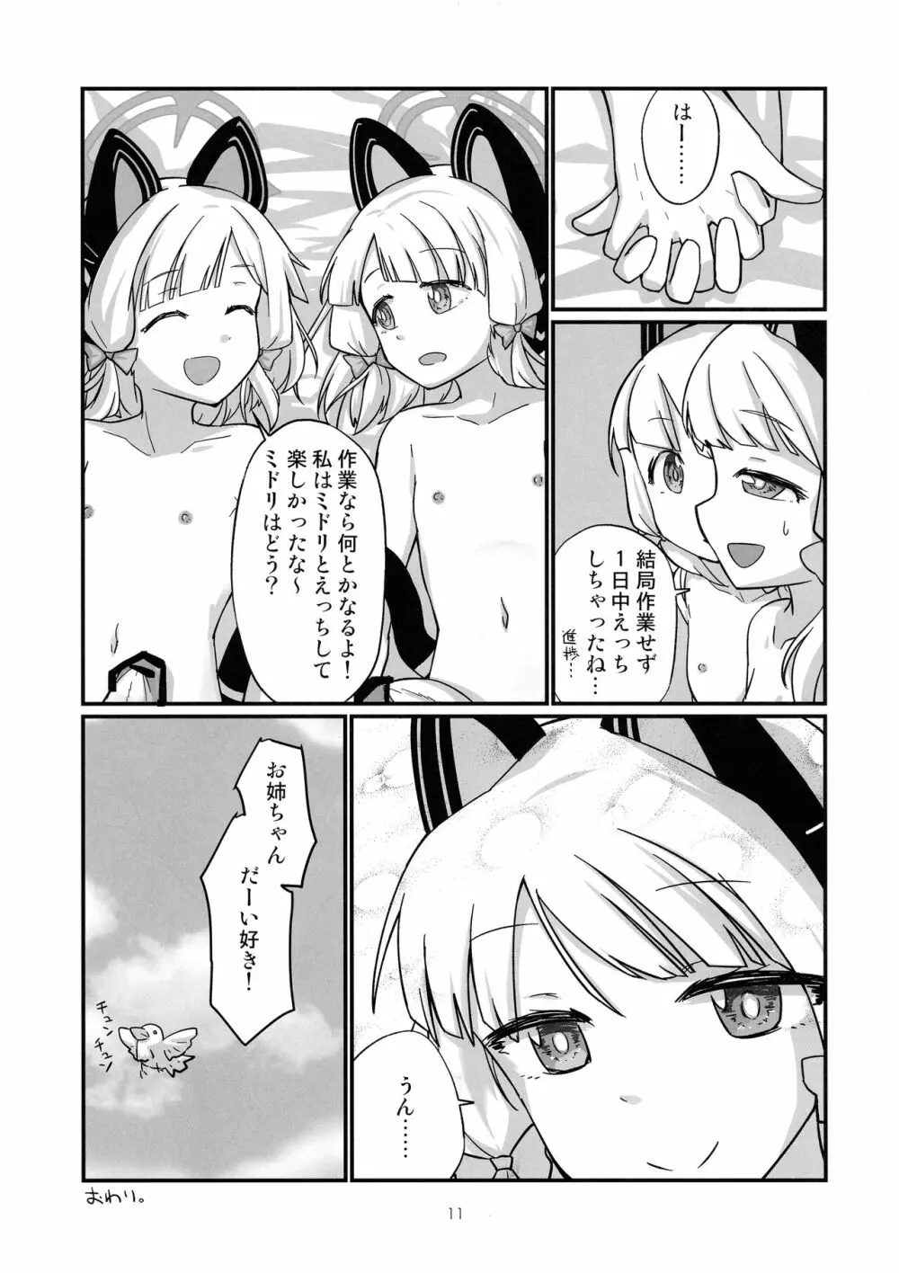 モモミドふたなり百合H Page.11