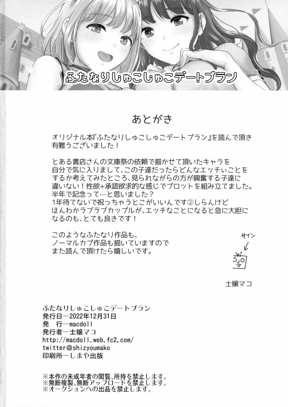 ふたなりしゅこしゅこデートプラン Page.21