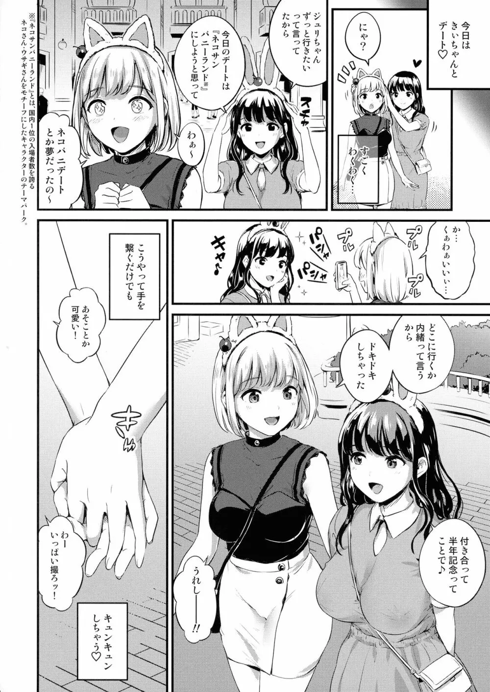 ふたなりしゅこしゅこデートプラン Page.9