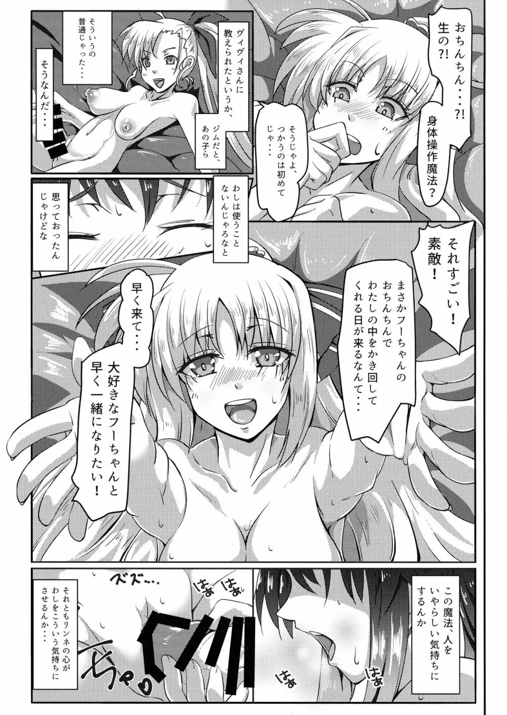 艶音の風鈴 零 Page.17