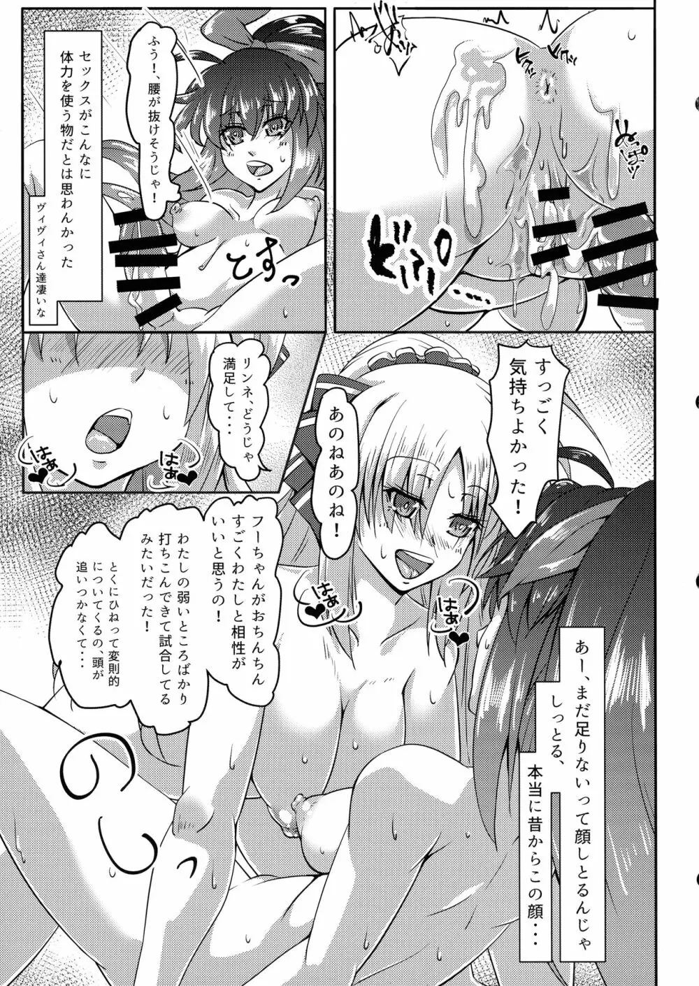 艶音の風鈴 零 Page.23