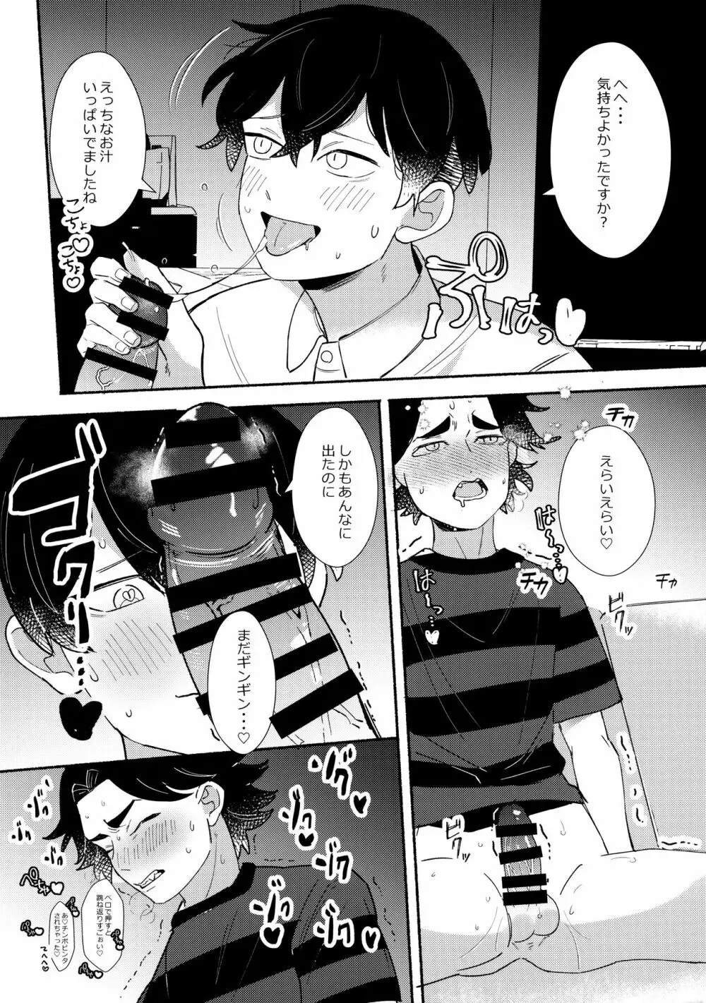 純愛同性交遊 Page.11