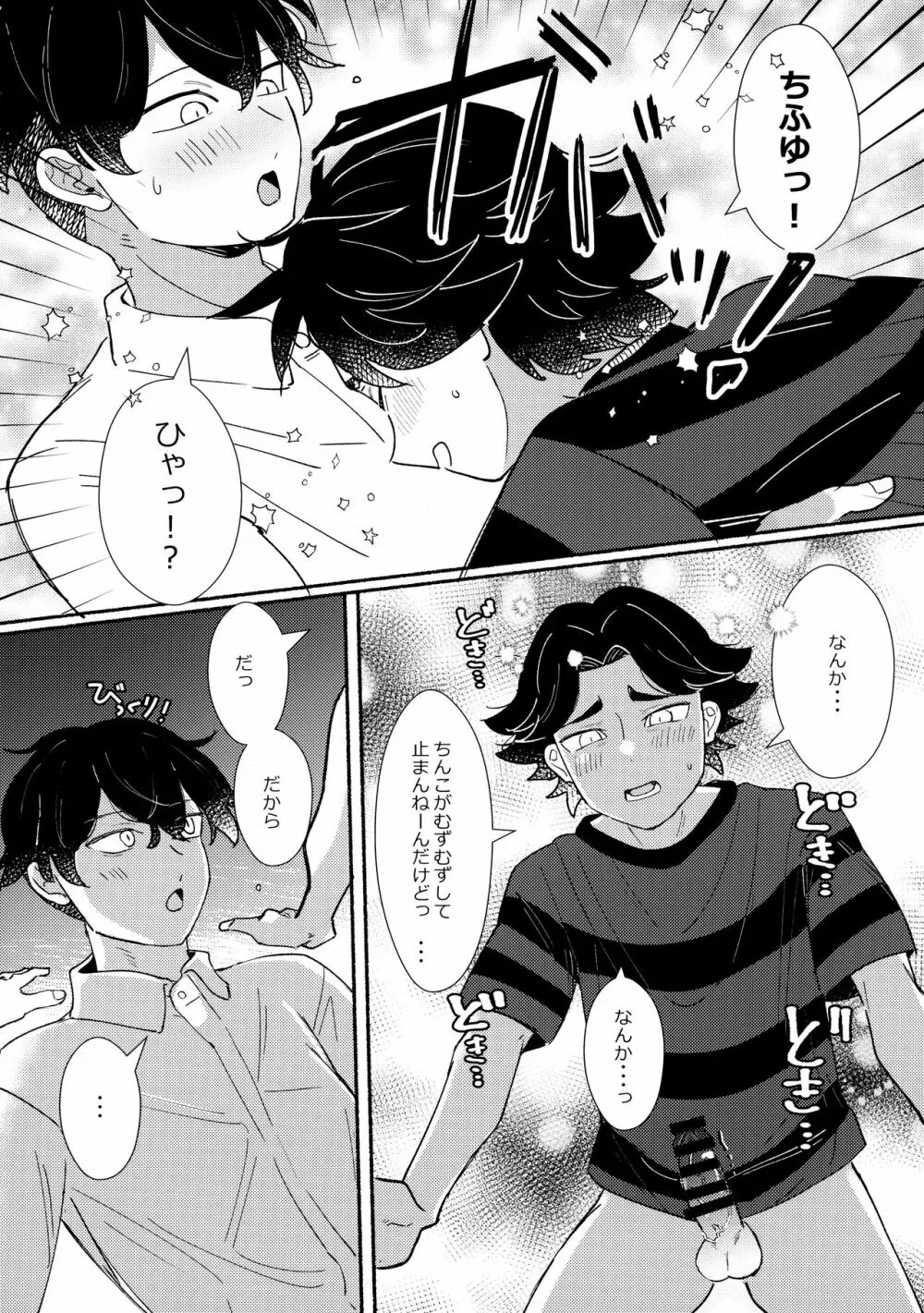 純愛同性交遊 Page.12