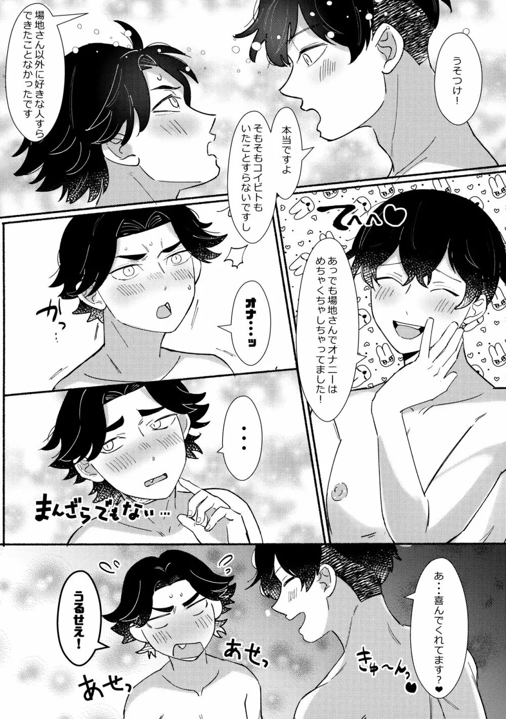 純愛同性交遊 Page.26