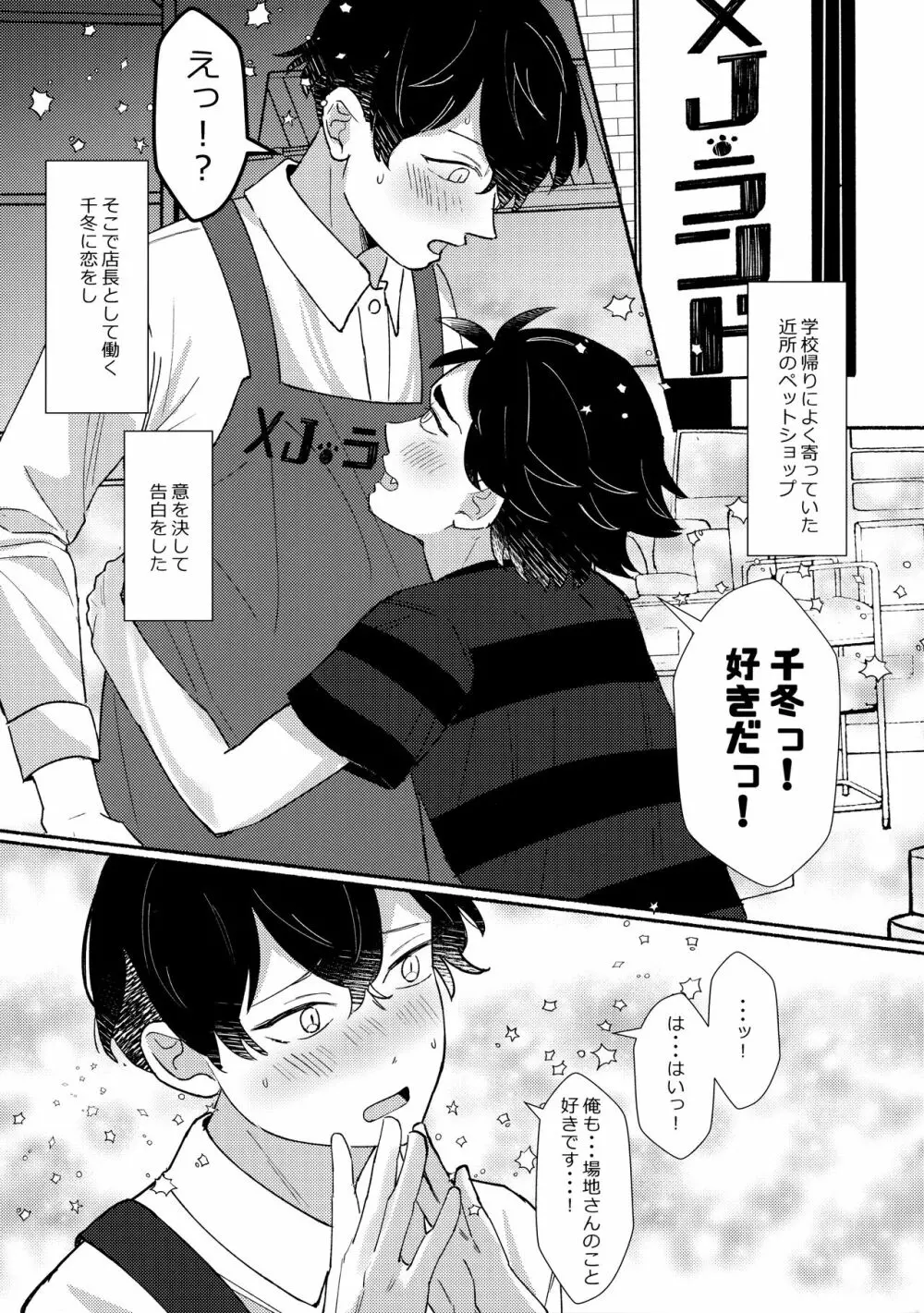 純愛同性交遊 Page.3