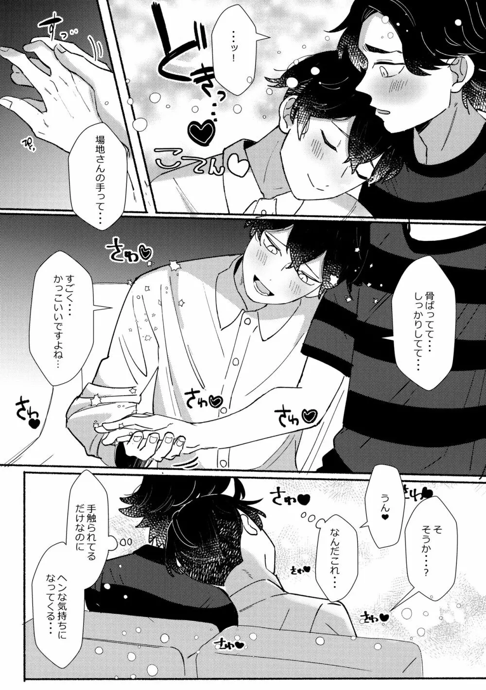 純愛同性交遊 Page.6