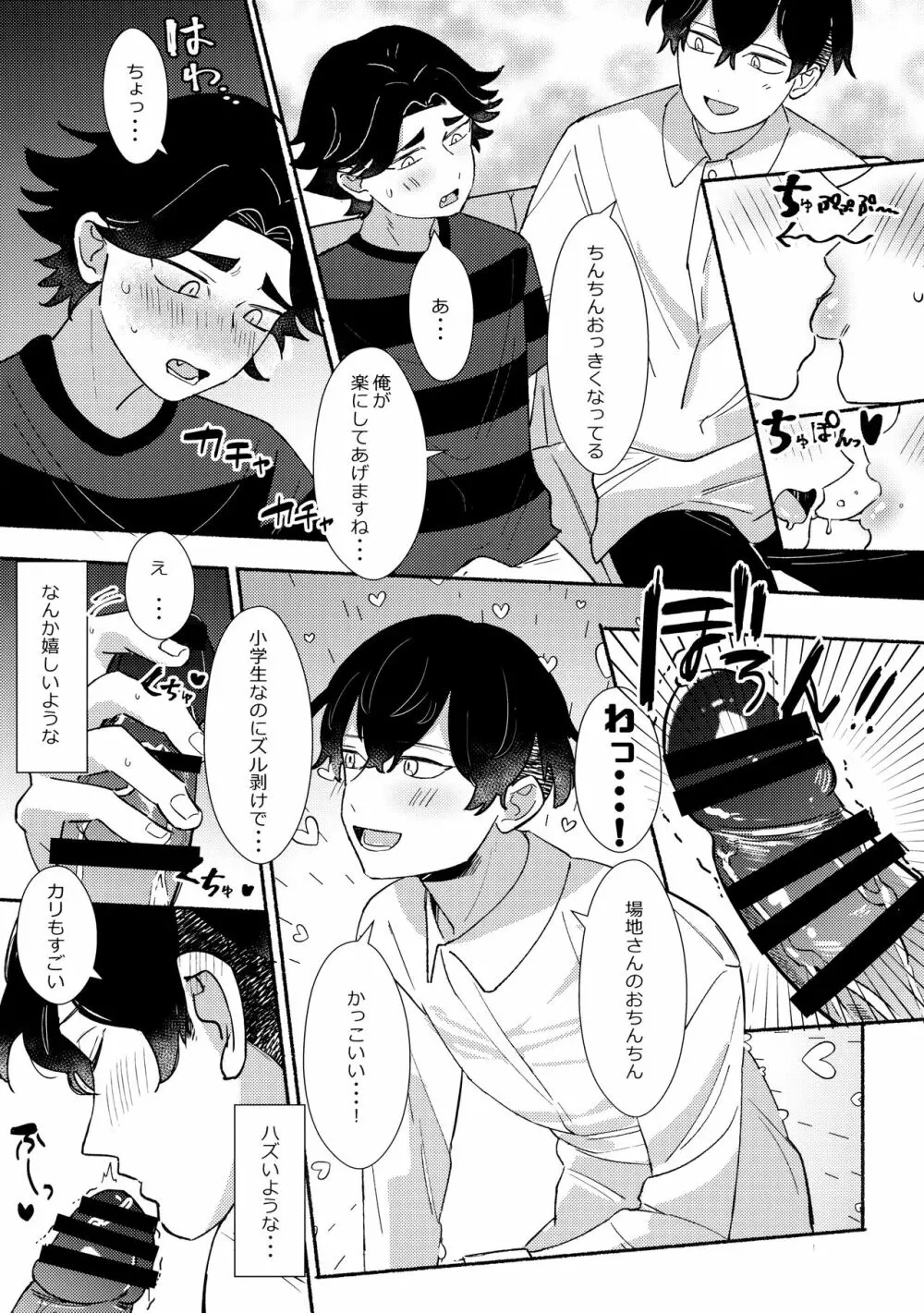 純愛同性交遊 Page.8