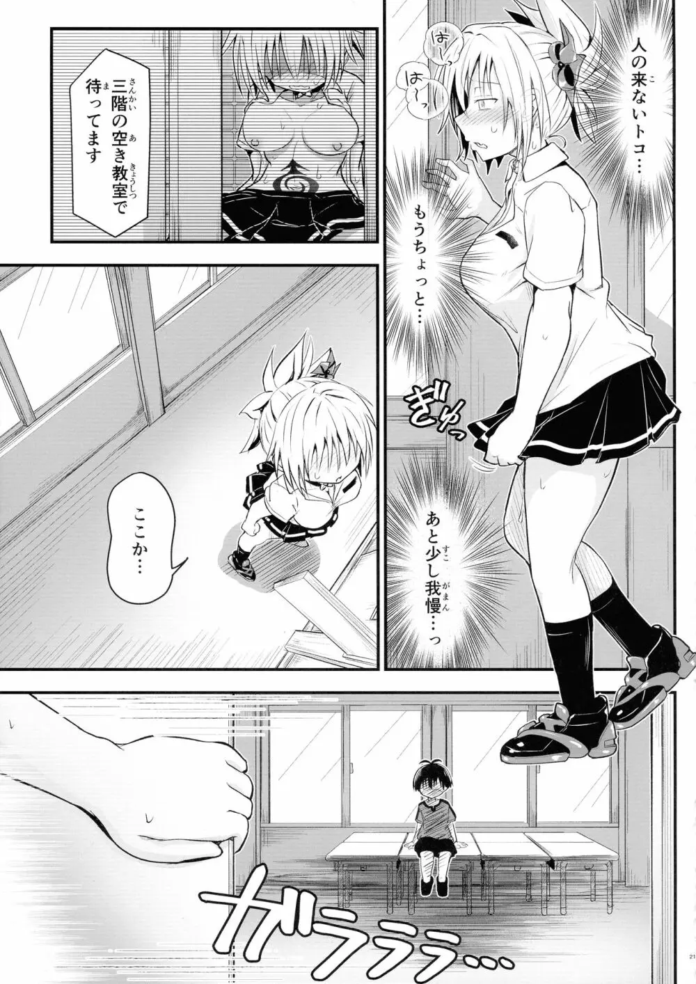 ハレンチ! まつりちゃん 3 Page.21