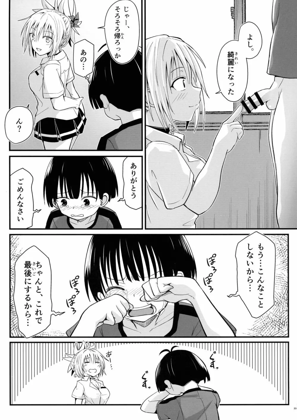 ハレンチ! まつりちゃん 3 Page.39