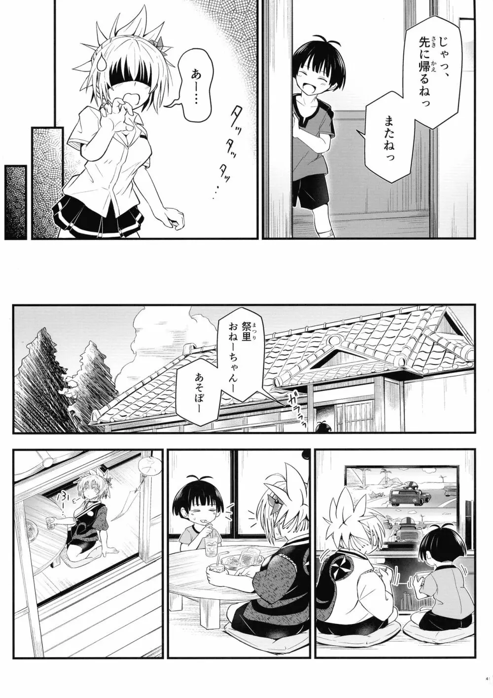 ハレンチ! まつりちゃん 3 Page.41