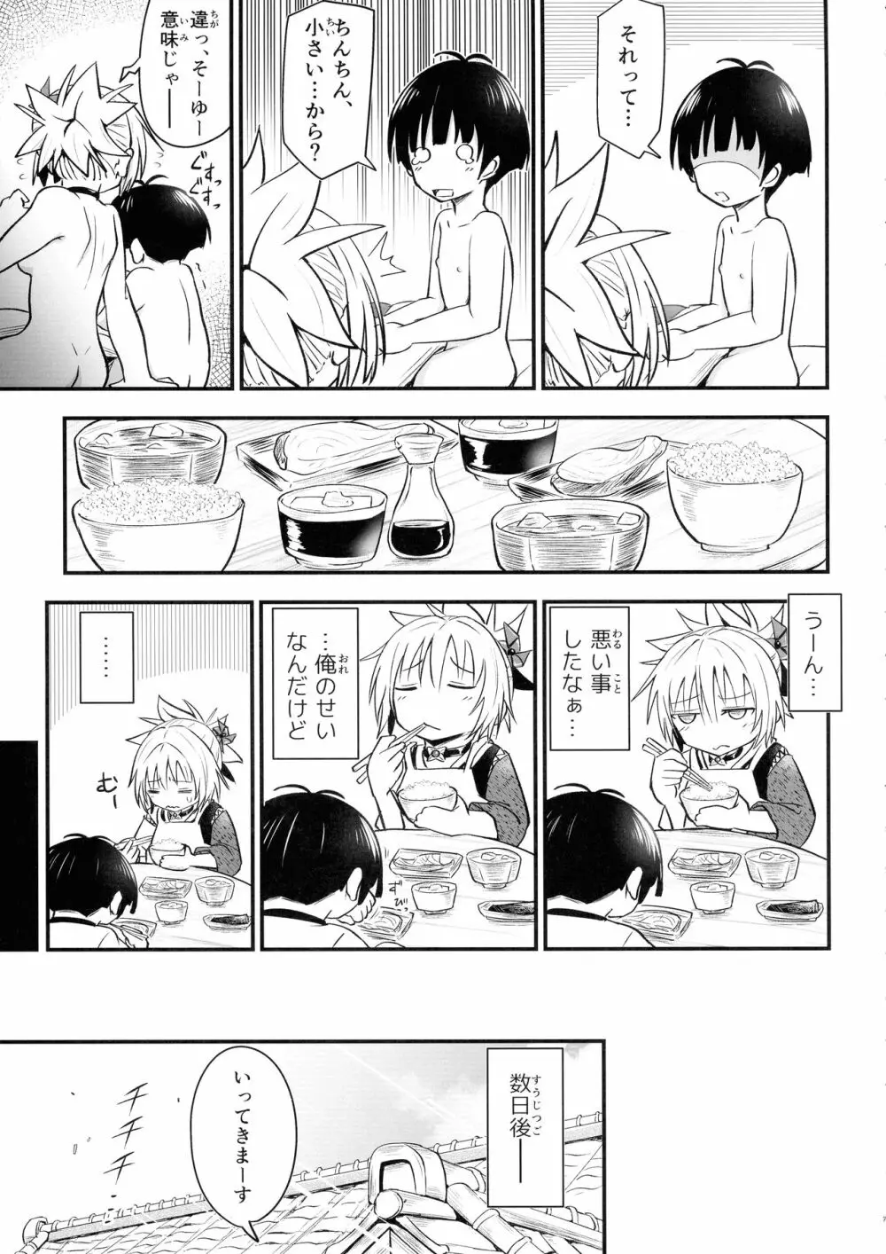 ハレンチ! まつりちゃん 3 Page.7