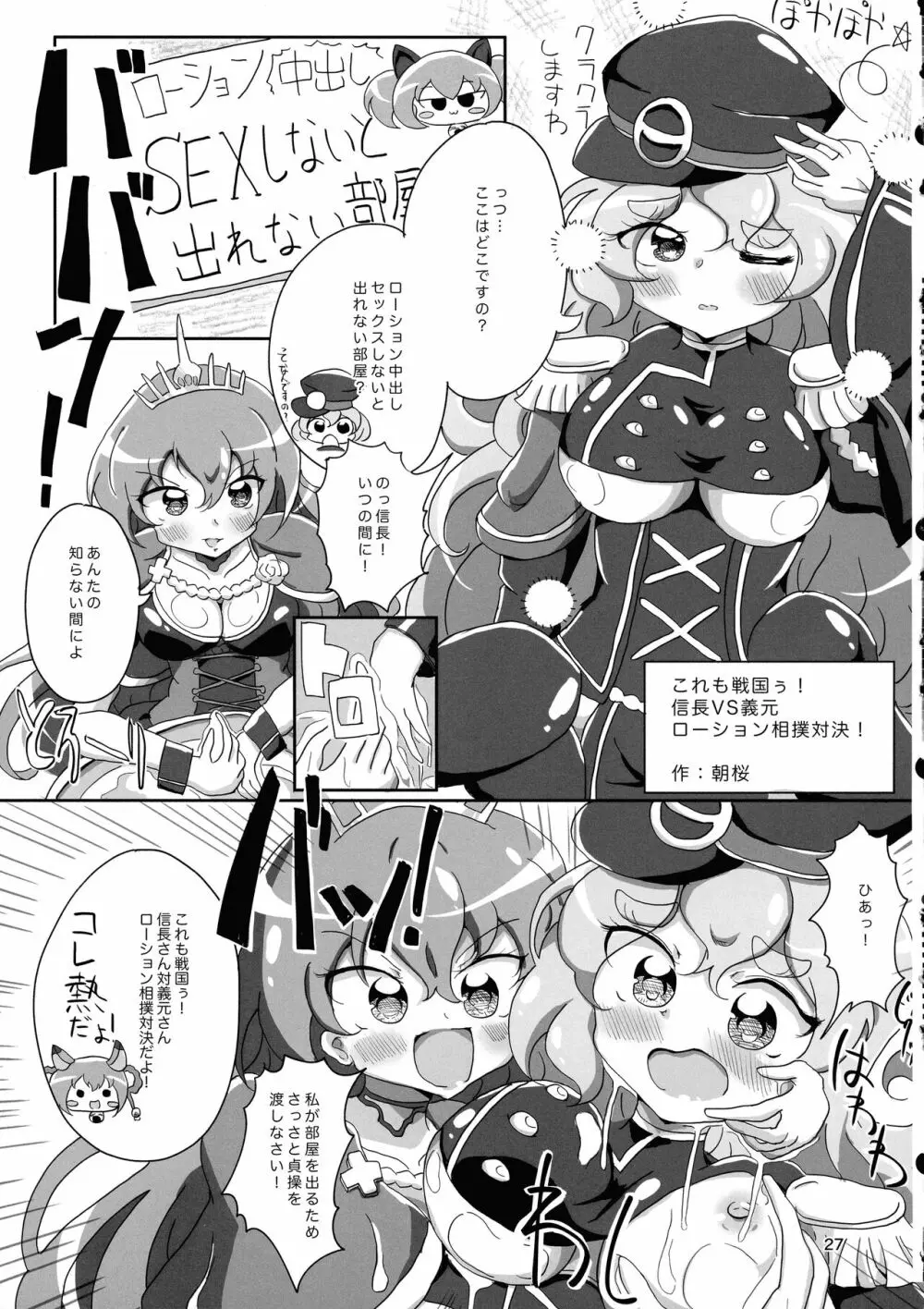 みなみはんきゅ～と Page.26