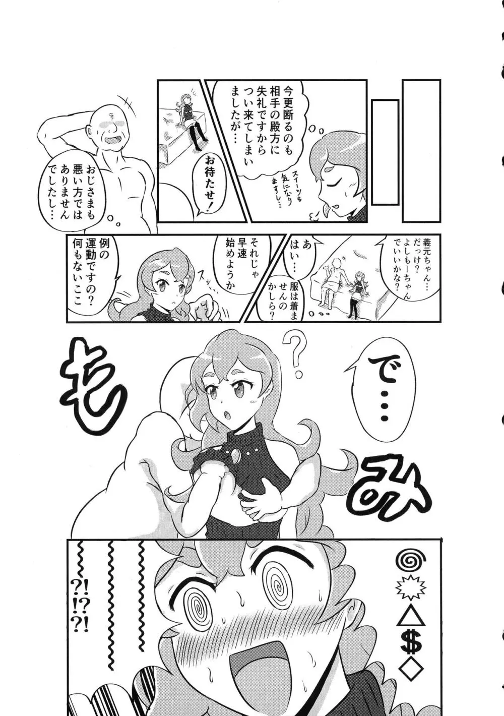 みなみはんきゅ～と Page.38