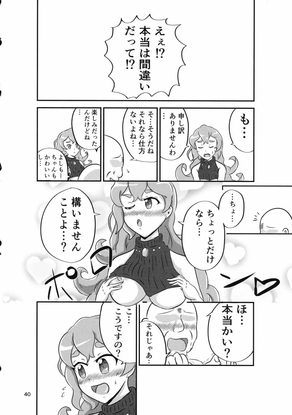 みなみはんきゅ～と Page.39