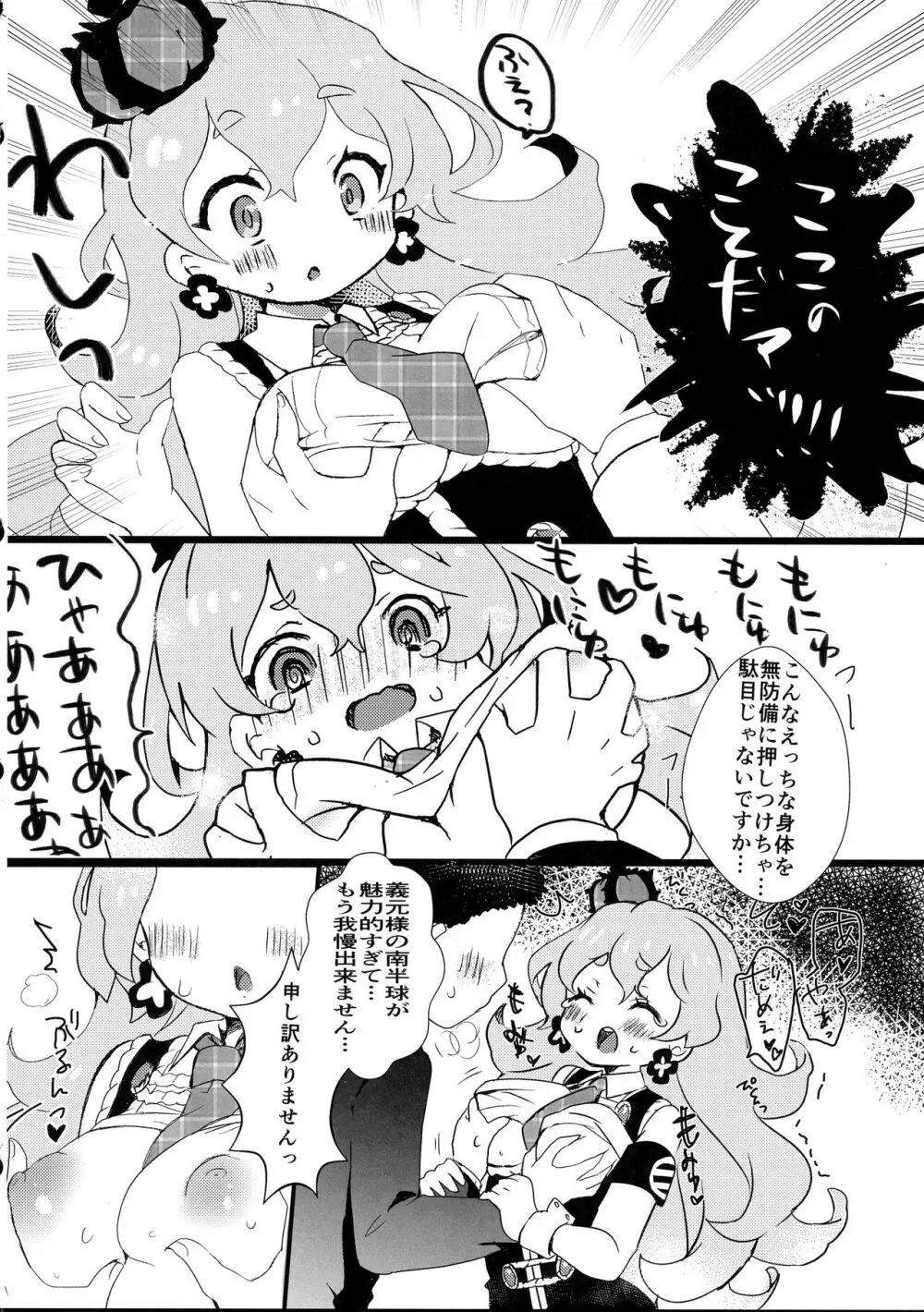 みなみはんきゅ～と Page.49