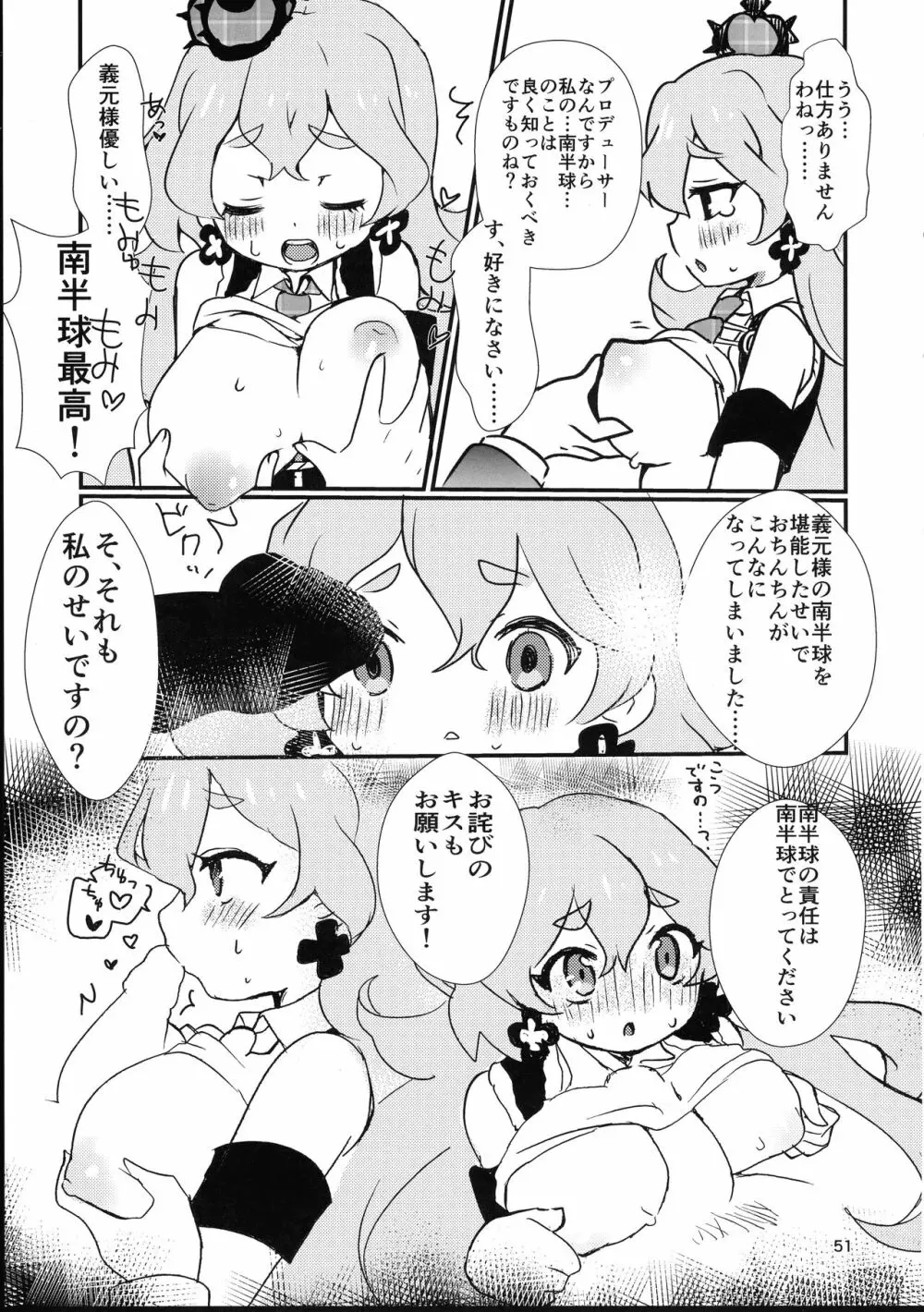 みなみはんきゅ～と Page.50