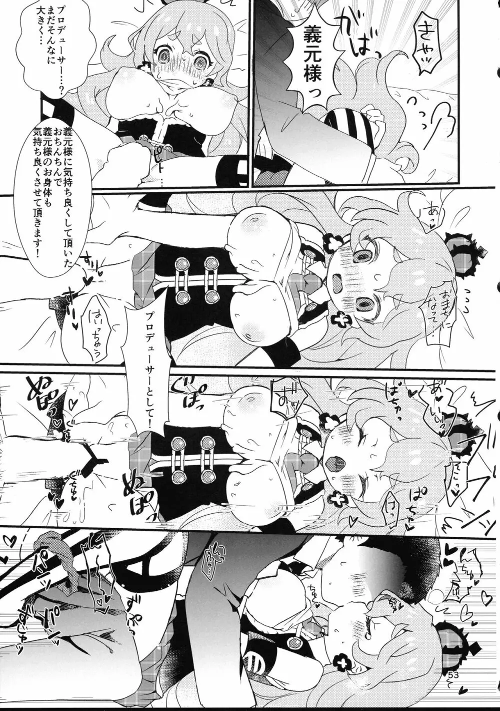 みなみはんきゅ～と Page.52