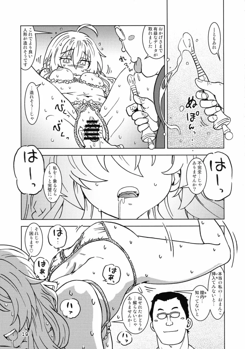 旅々日記には記せなかったコト。4 Page.19