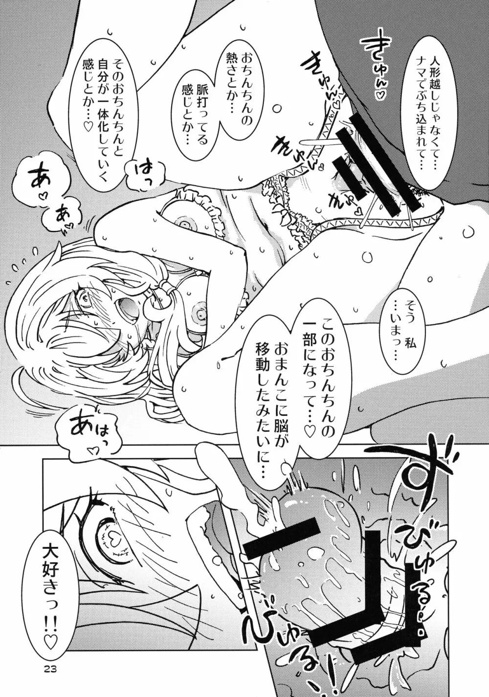 旅々日記には記せなかったコト。4 Page.23