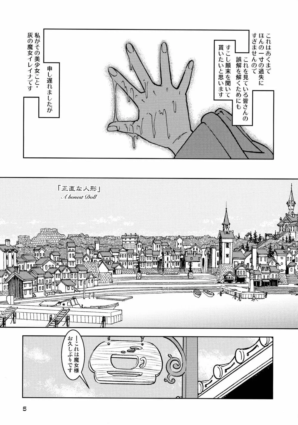 旅々日記には記せなかったコト。4 Page.5