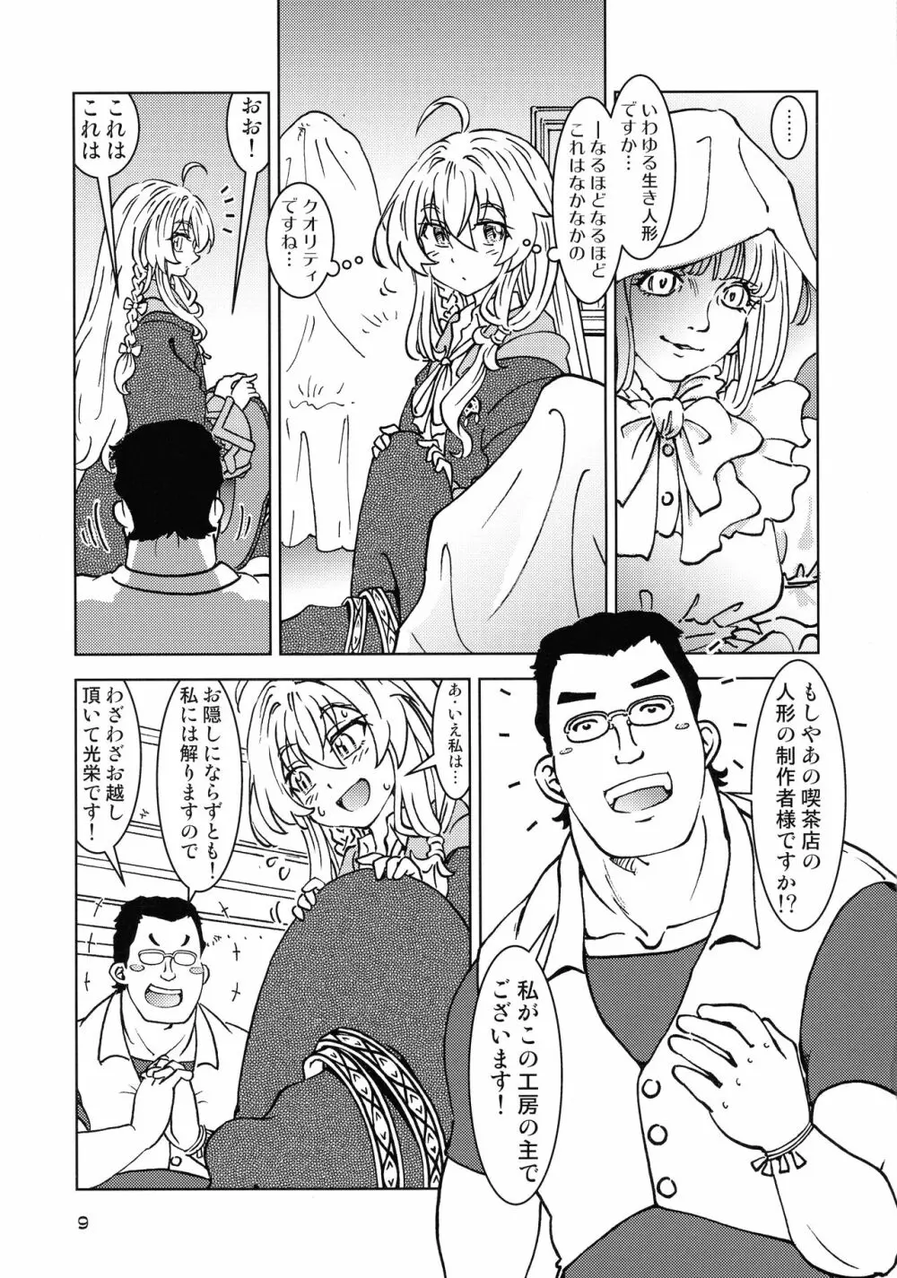 旅々日記には記せなかったコト。4 Page.9