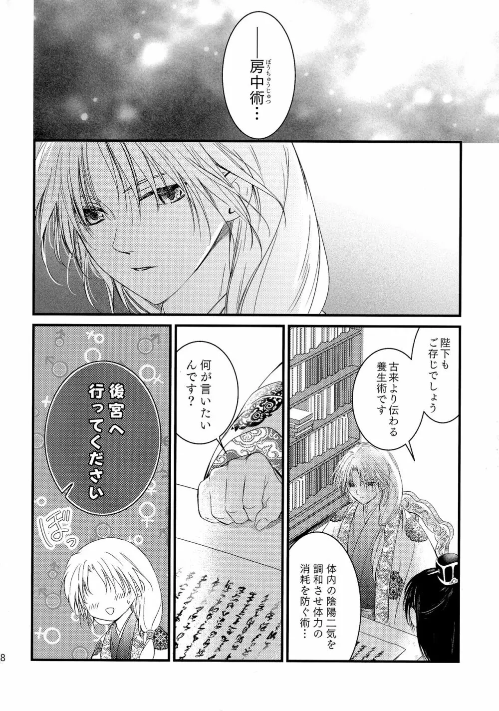 初華 Page.16