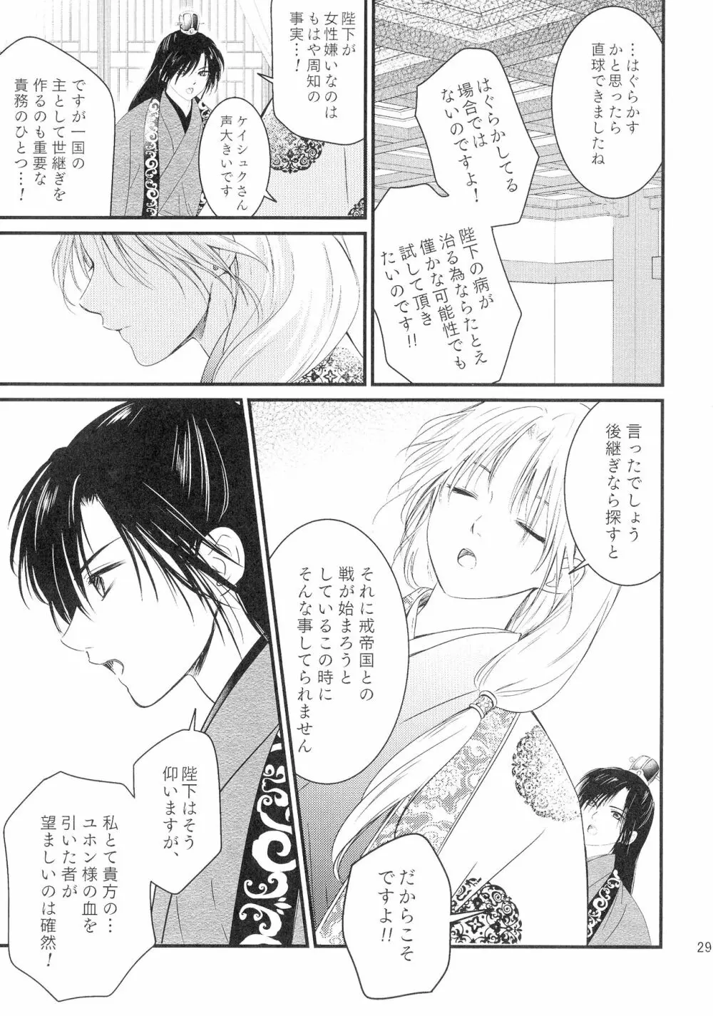 初華 Page.17