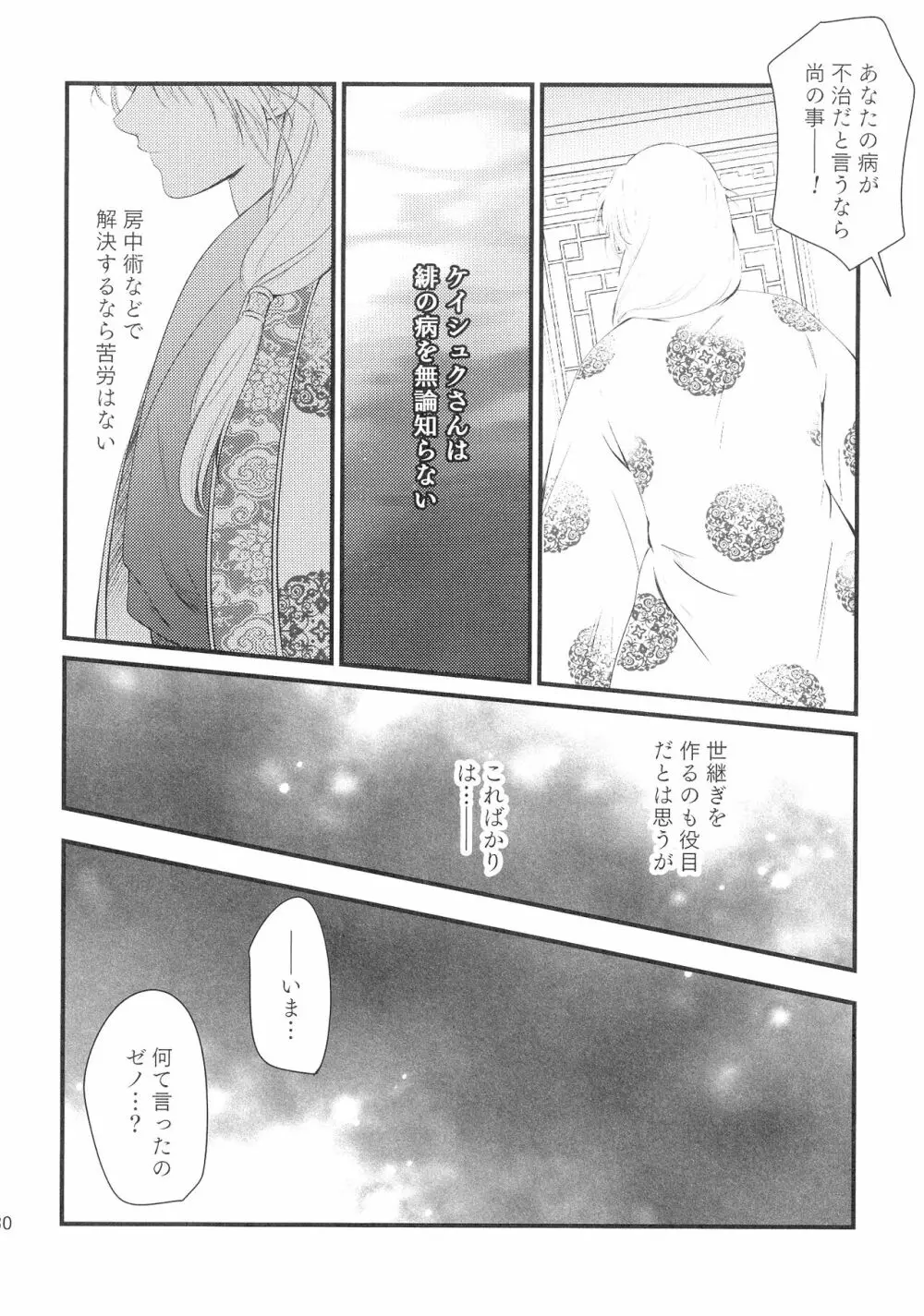 初華 Page.18