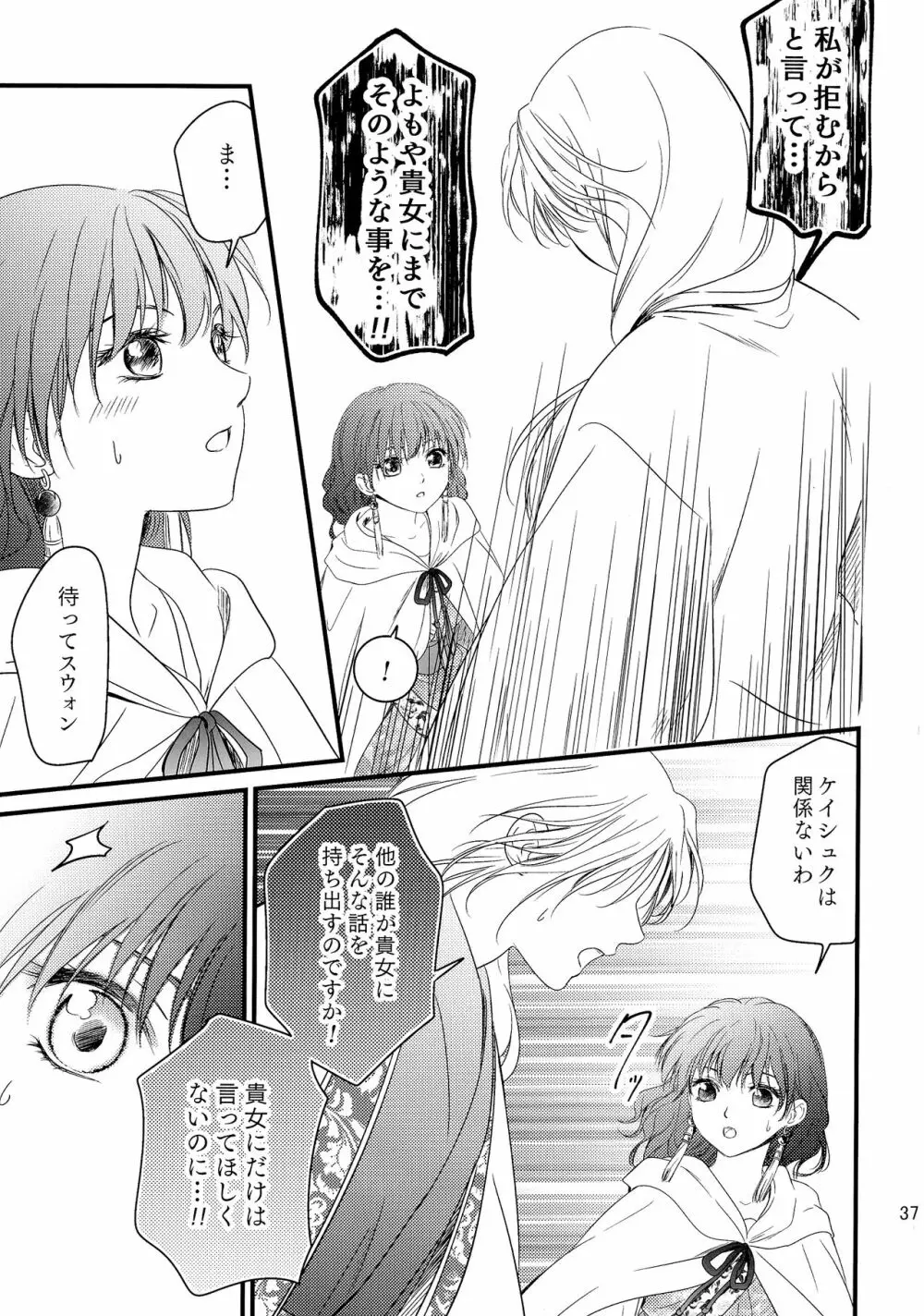 初華 Page.25