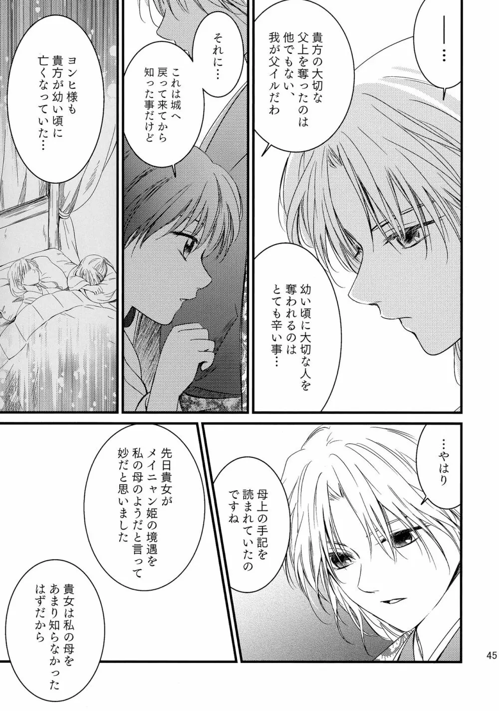 初華 Page.33