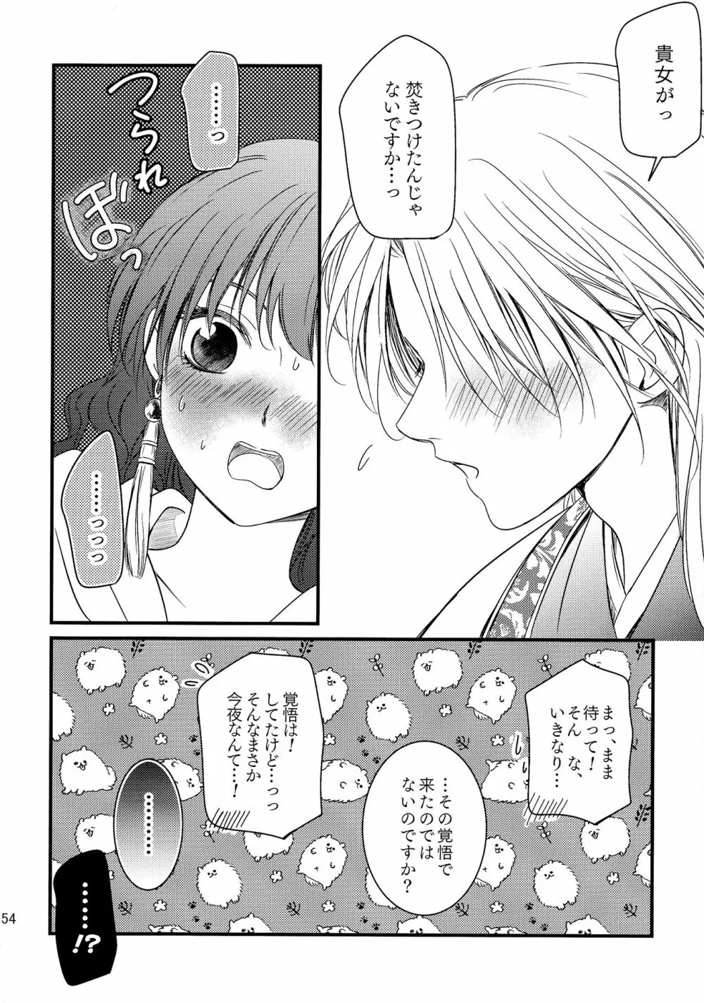 初華 Page.42