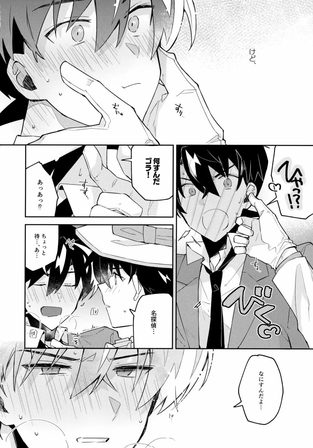 扉を開けて待っていて Page.15