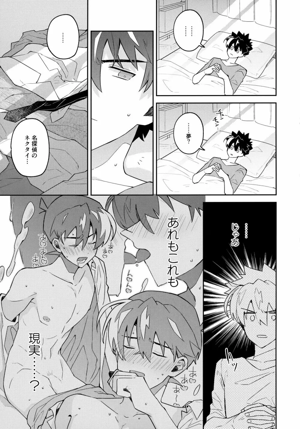 扉を開けて待っていて Page.36