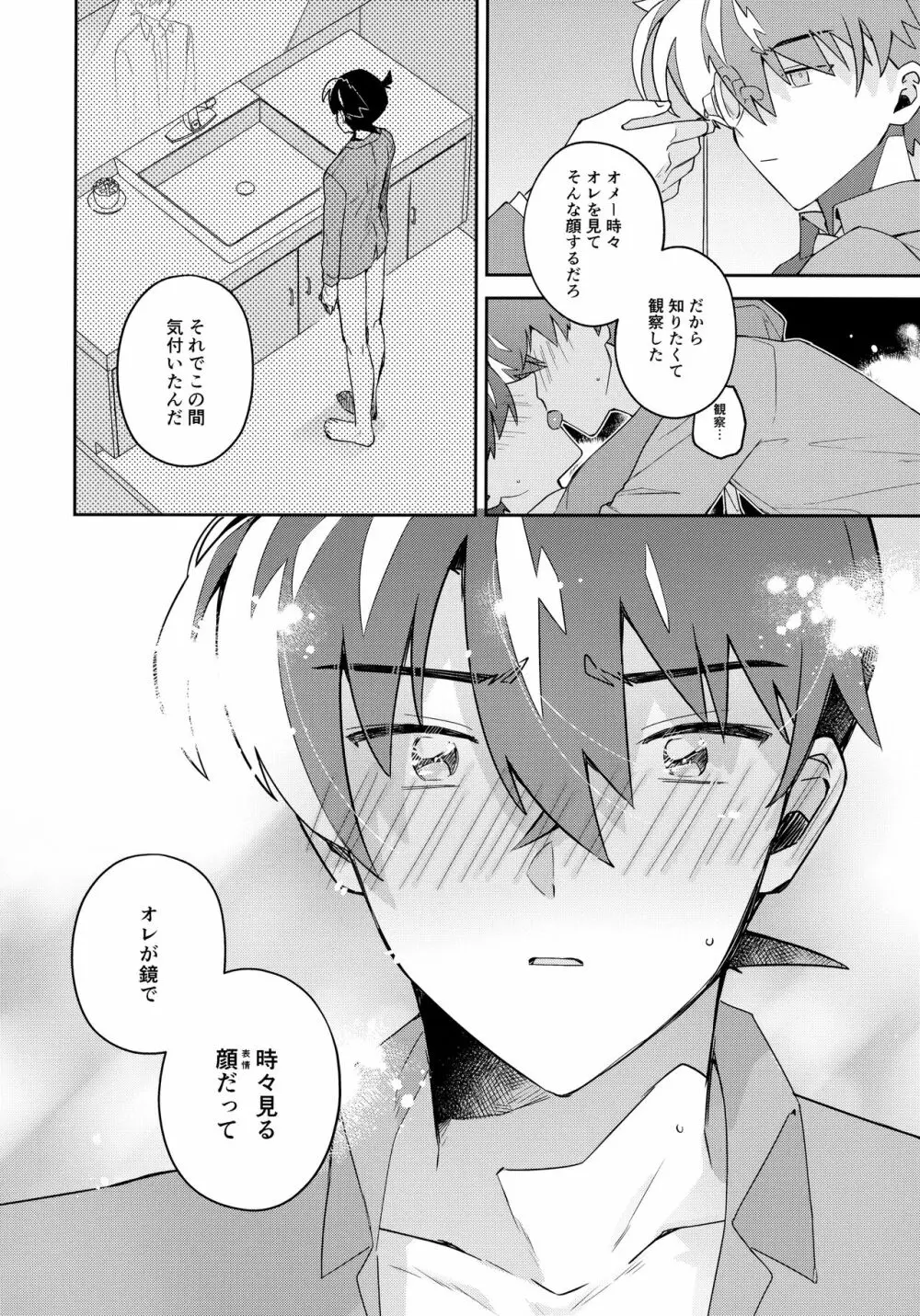 扉を開けて待っていて Page.61