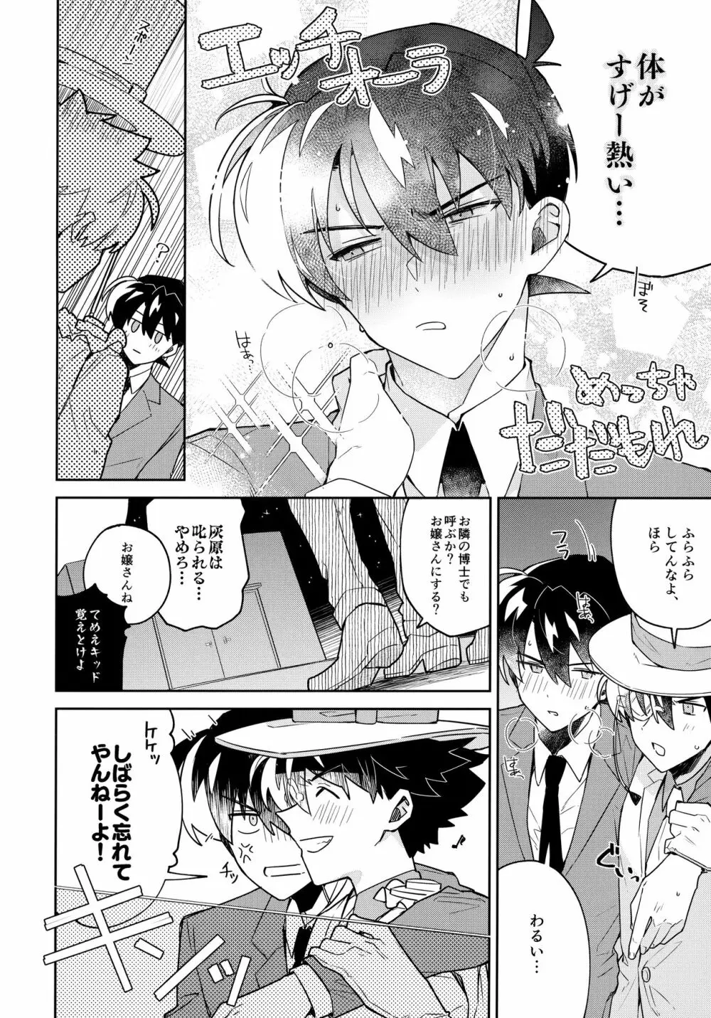 扉を開けて待っていて Page.7