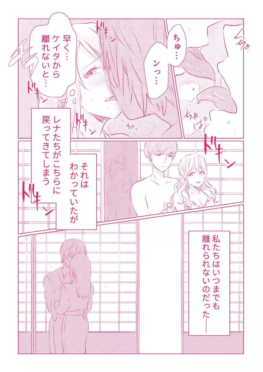 スノボ旅行で友人のSEXを覗いた話 1 Page.82