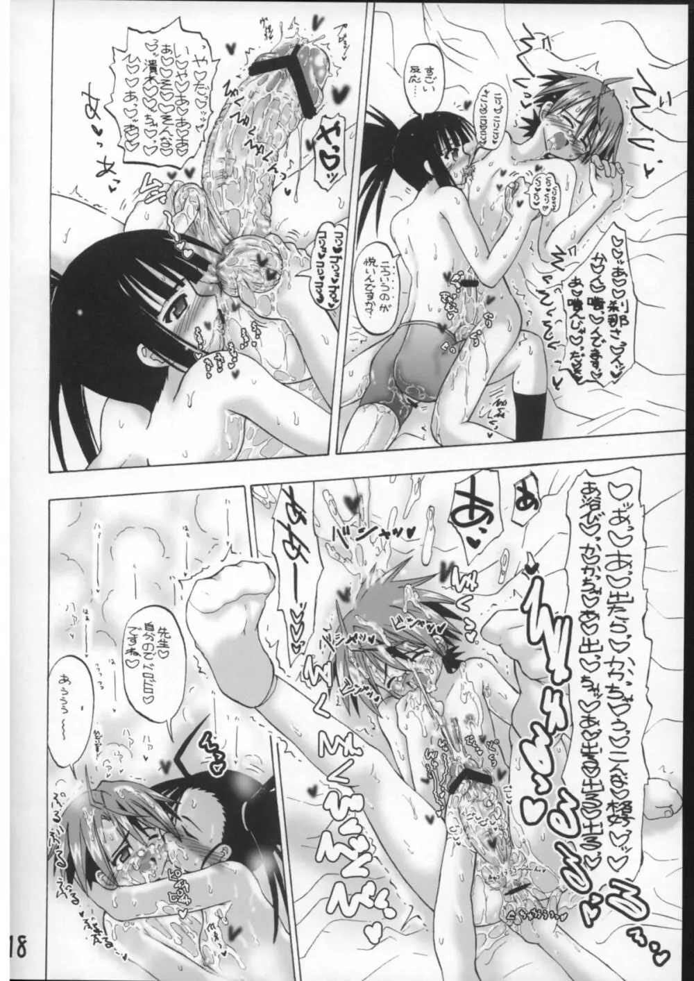 Se-Chan toshiyouyo! Page.17